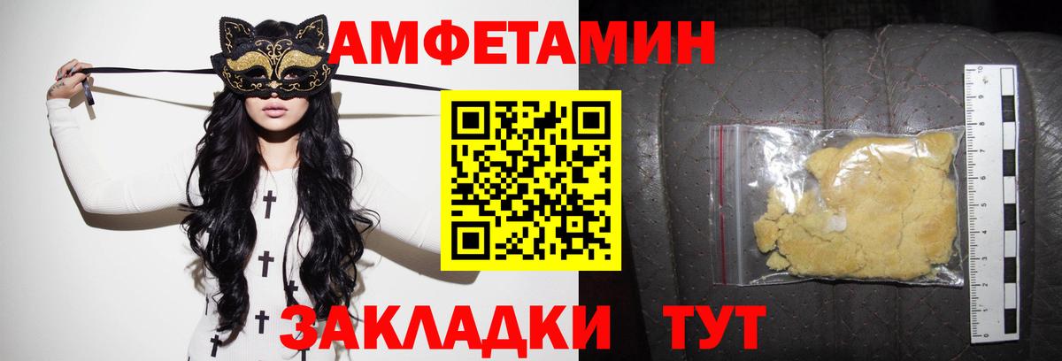АМФЕТАМИН Розовый  Вход с VPN  Amphetamine  Черкесск 