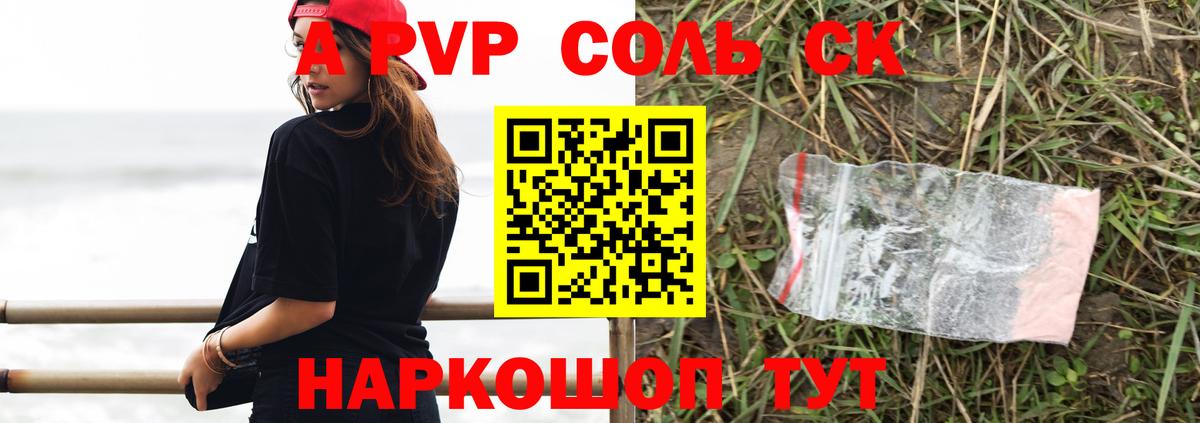 A-PVP Crystall  Вход с VPN  Черкесск  Альфа ПВП СК  Alfa_PVP  A-PVP Crystall 