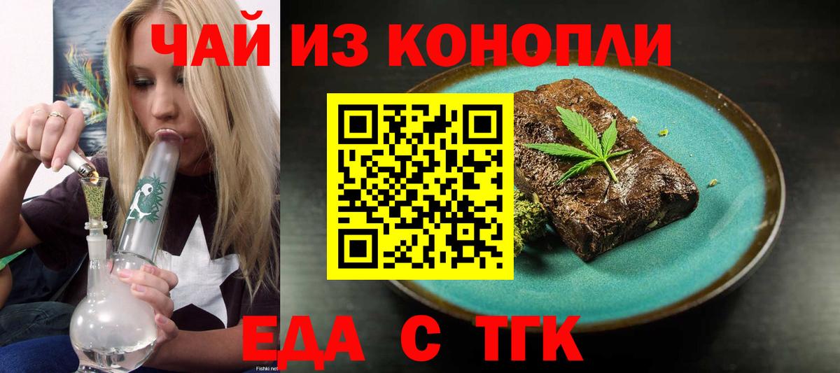 Черкесск  Еда ТГК конопля  Вход с VPN 
