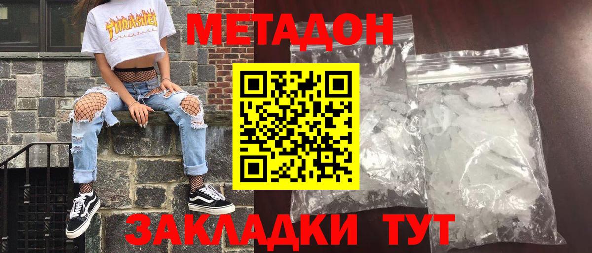 Метадон methadone Черкесск