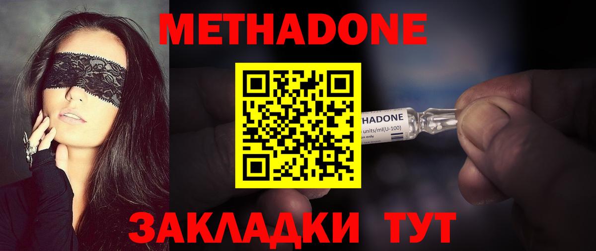 Черкесск  Метадон VHQ  Вход с VPN 