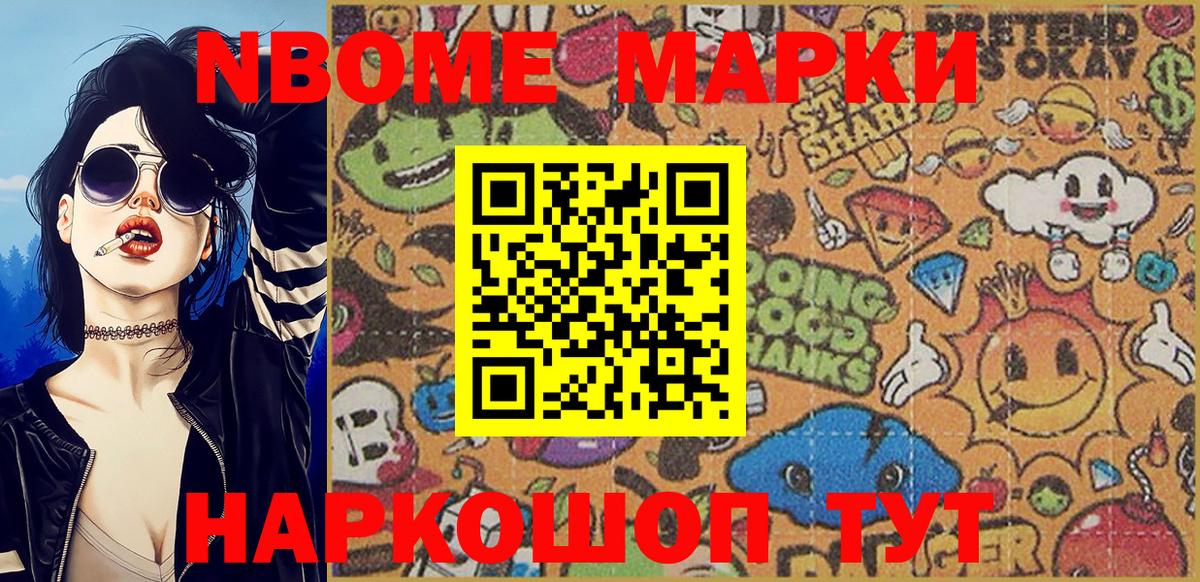 Марки N-bome 1500мкг  Вход с VPN  купить  цена  Черкесск 