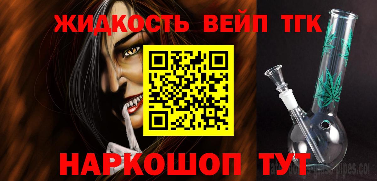 Дистиллят ТГК вейп с тгк  Вход с VPN  Дистиллят ТГК THC oil  Черкесск 